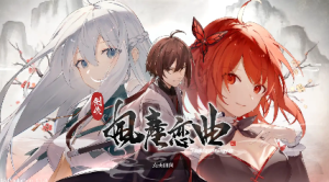 【武侠SLG/中文/全动态】剑侠风尘恋曲+DLC V1.19 STEAM官方中文步兵版【电脑/3.3G】-春日ACG