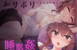 【互动/触摸/动态/调教】妹妹恶作剧2【99.9m】安卓-春日ACG