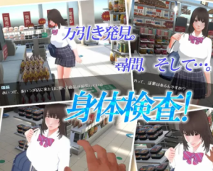 【PC/3D/机翻/触摸/互动】偷窃少女～触摸身体检查～ [1+2.8G]-春日ACG