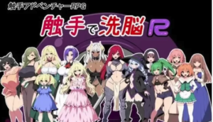 【RPG/汉化/步兵/动态/CV】洗脑触手R：重置版 安卓-春日ACG