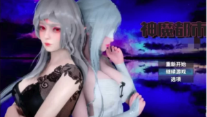 【国产RPG/动态/破解】神魔都市 Ver.1.80 官中步兵版 安卓+PC-春日ACG