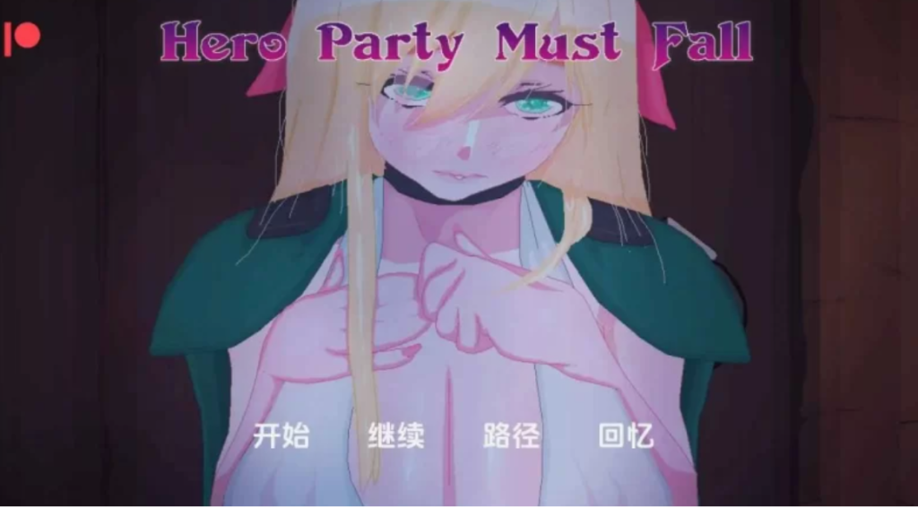 【SLG/动态/汉化】英雄团队必须倒下 英雄队伍必须倒下 Hero Party Must Fall 0.5.6 AI汉化版 PC+安卓 [2+2.57g]-春日ACG