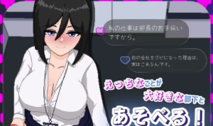 【互动SLG/触摸/像素/动态】本月最优秀的员工是个超银乱的女性【aop模拟器】 安卓-春日ACG