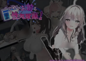 [3D/互动/SLG/动态]  你也成性处理课的一员V1.1.2 DL官中 安卓＋PC-春日ACG