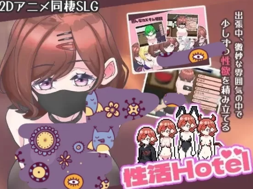 【RPG/动态/LIVE2D/互动/换装】与円香在h的酒店 安卓+PC-春日ACG