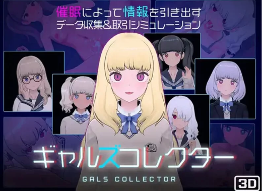 [爆款SLG/抚摸/3D/动态] 女孩收藏家Ver1.06机翻步兵版+存档-春日ACG