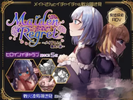 图片[5]-【RPG/恐怖/异种x/探索性】少女之憾~女仆与战争城堡 安卓+PC-春日ACG