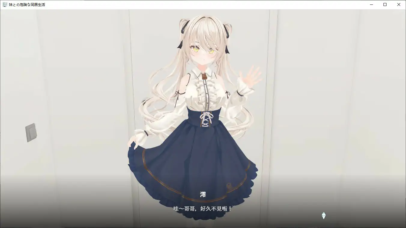 图片[3]-【日系SLG/3D/互动/触摸】与妹妹的危险同居生活 官方中文版-春日ACG