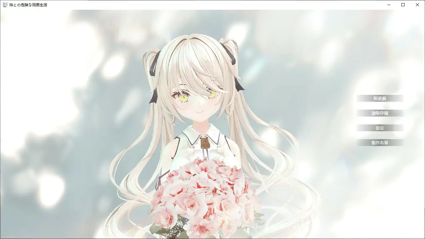 图片[2]-【日系SLG/3D/互动/触摸】与妹妹的危险同居生活 官方中文版-春日ACG