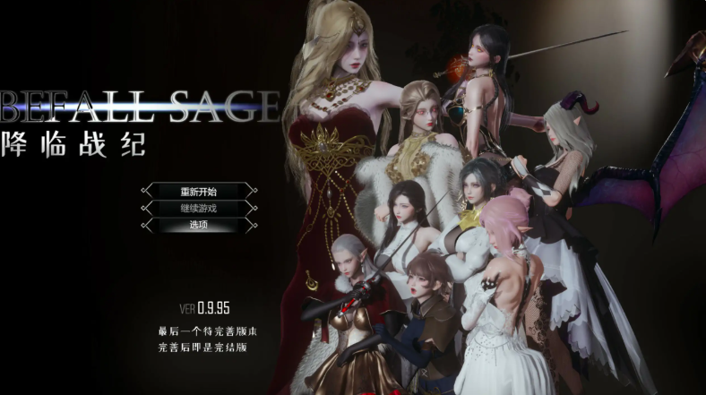 【国产RPG/动态/官中/后宫】降临战纪V0.9.95 官方中文作弊破解步兵版 安卓joi+PC-春日ACG