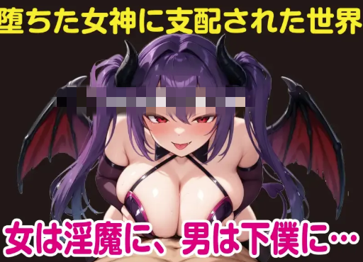 图片[4]-[RPG/动态/AI汉化/后宫】堕落女神莉莉丝与魅魔军团 安卓joi+PC-春日ACG