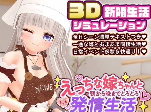 【互动/3D/动态/CV/养成】与H的娇妻从早到晚的黏腻发情生活 安卓盖世+PC-春日ACG