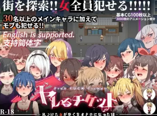 【精品RPG/官中/动态/后宫】白嫖券～从这天起所有女人都是行走的飞机杯～ Ver1.01 安卓joi+PC-春日ACG