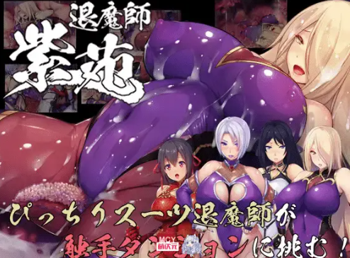 【RPG/官中/动态/调教/堕落】退魔师紫苑退魔師紫苑 Ver1.02 安卓joi+PC-春日ACG