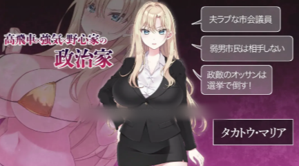 图片[2]-【互动SLG/动态/生肉/NTR】NTR政治 日本篇 ～爆乳政治家的选举活动记录败给政敌什么的怎么可能存在 PC-春日ACG