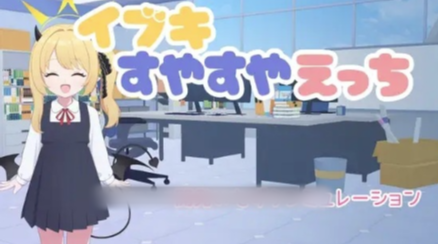 图片[4]-【互动SLG/动态/触摸/汉化】对睡梦中的伊吹做色色的事 安卓+PC-春日ACG