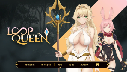 【互动SLG/动态/官中/堕落】地牢脱出3轮回女王1.5 官方中文 安卓盖世+PC-春日ACG